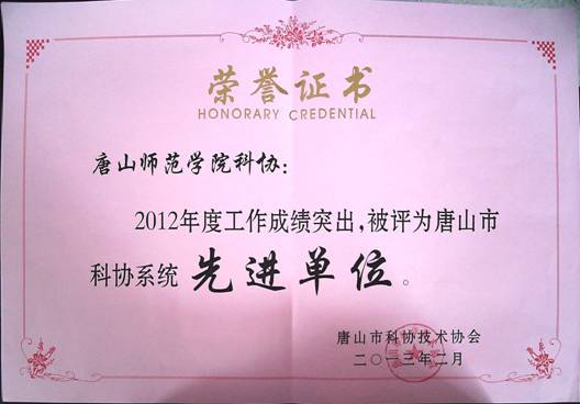 2012年伟德科协工作取得优异成绩