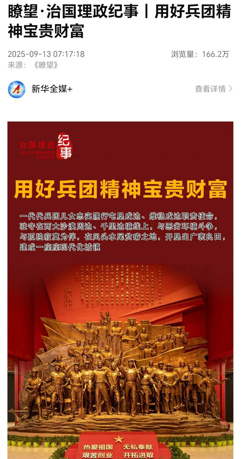 《新华社》——新华社报道伟德国际victor1946官网2005届毕业生郭玥静扎根南疆光荣事迹