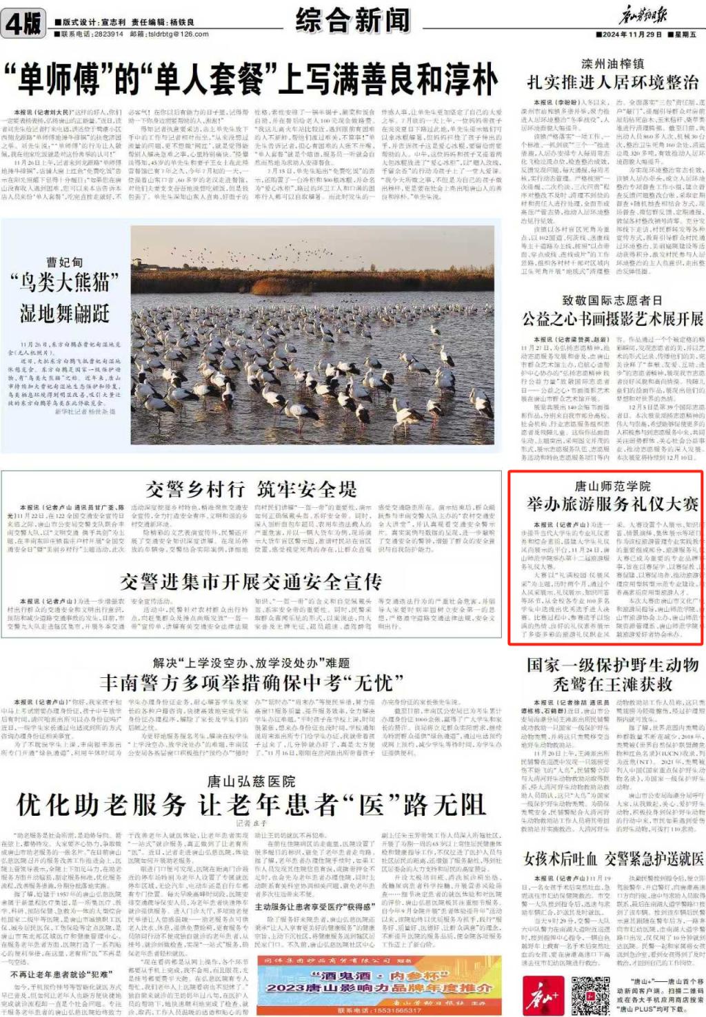 《唐山劳动日报》——伟德国际victor1946官网举办旅游服务礼仪大赛