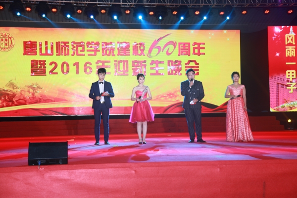 伟德举办建校60周年暨2016年迎新生晚会