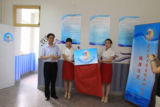 伟德举行大学生创业孵化室揭牌仪式