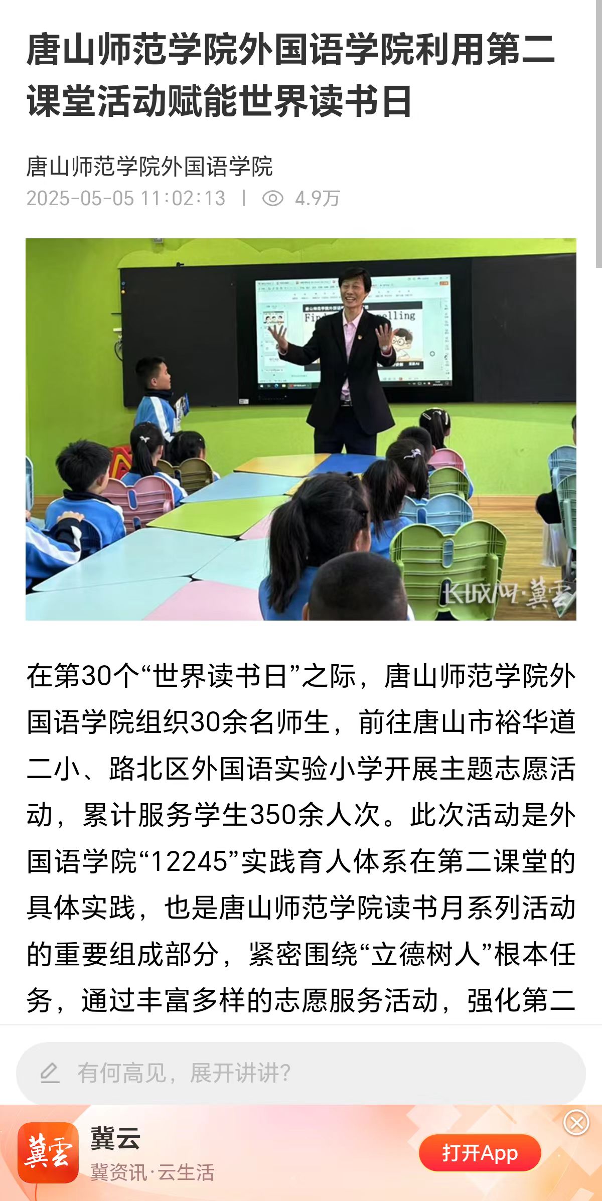 《冀云》——伟德国际victor1946官网外国语学院利用第二课堂活动赋能世界读书日
