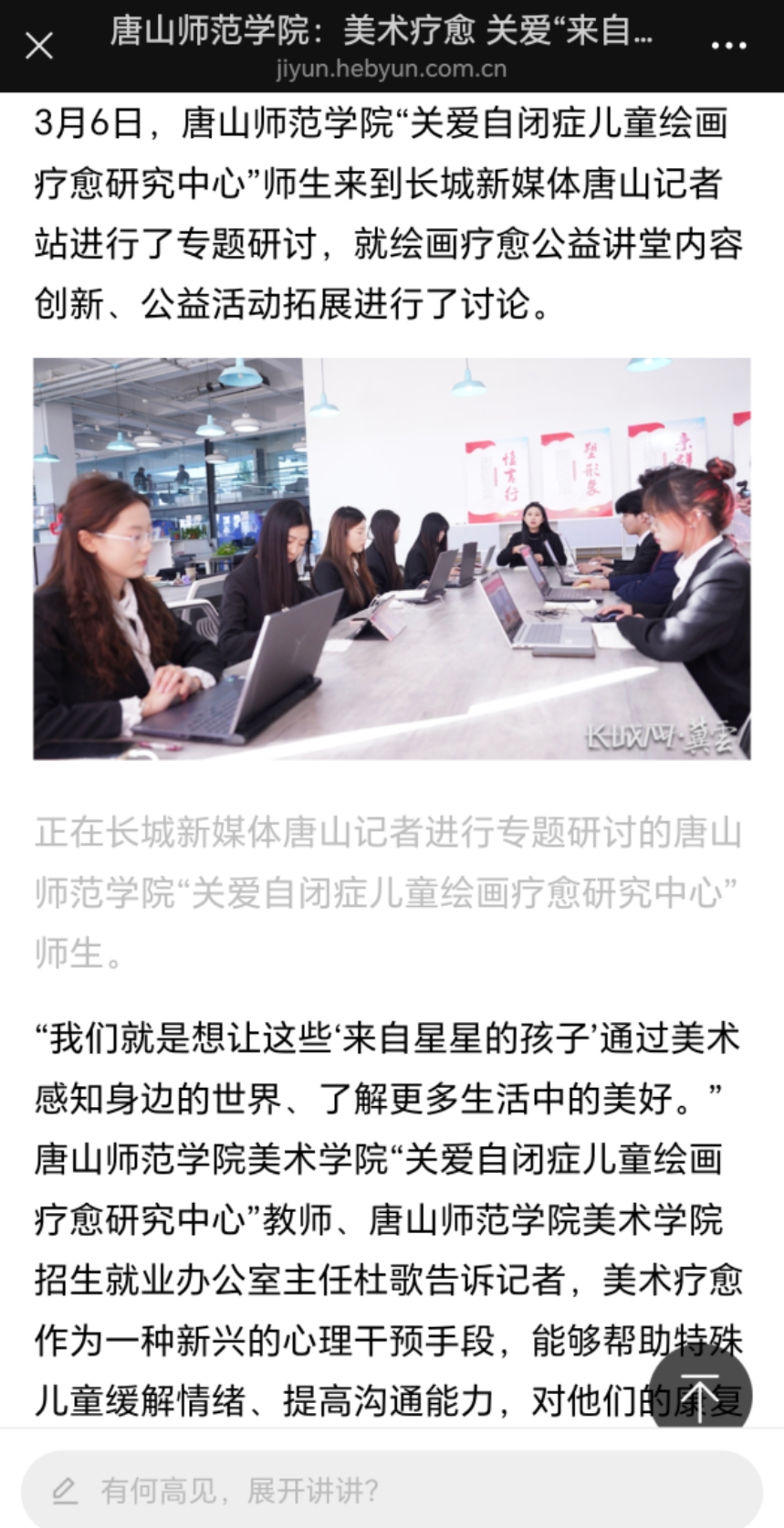 《长城网》——伟德国际victor1946官网“关爱自闭症儿童绘画疗愈研究中心”师生赴长城新媒体唐山记者站研讨公益活动创新