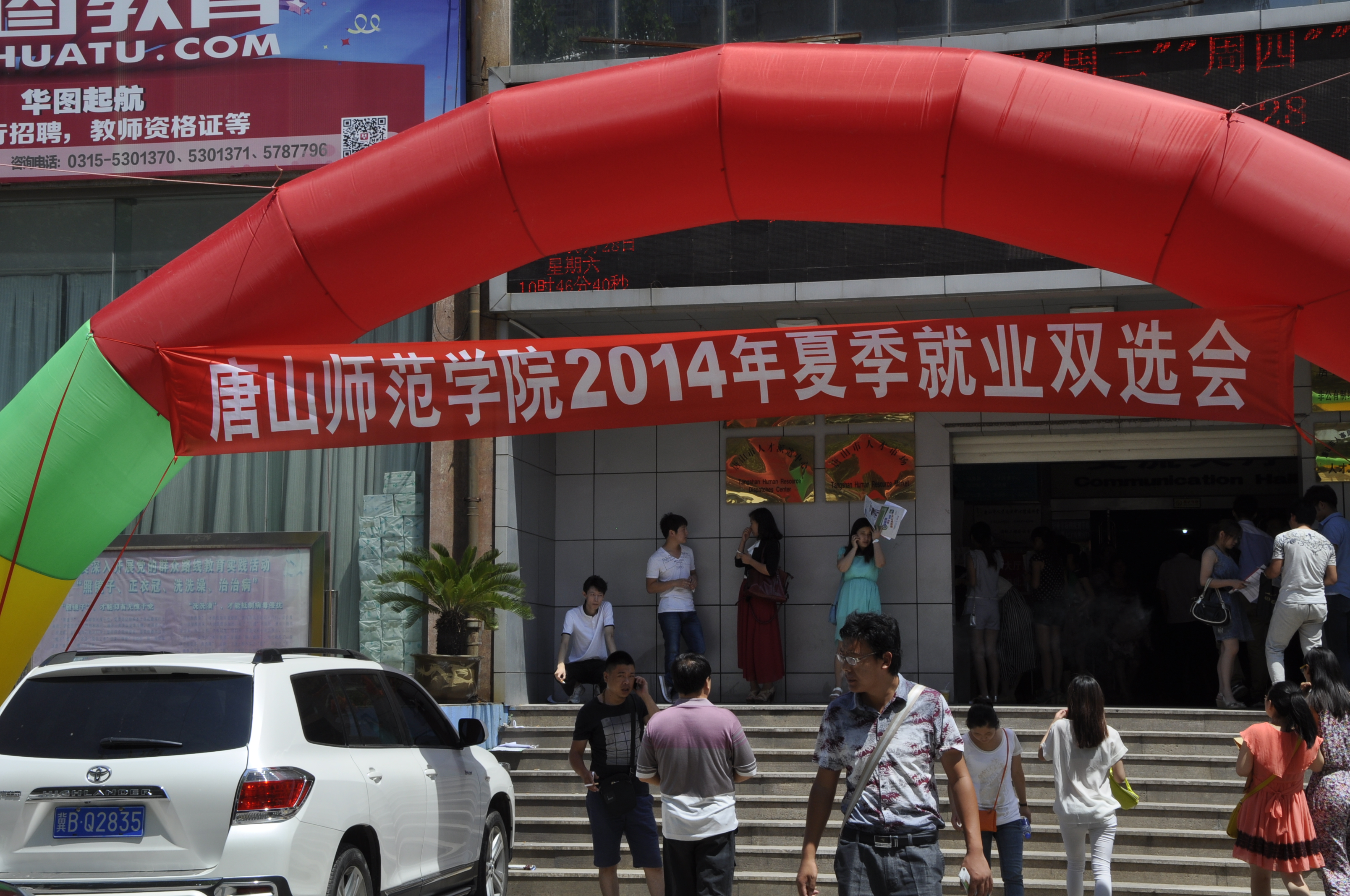 伟德成功举办2014年夏季就业双选会