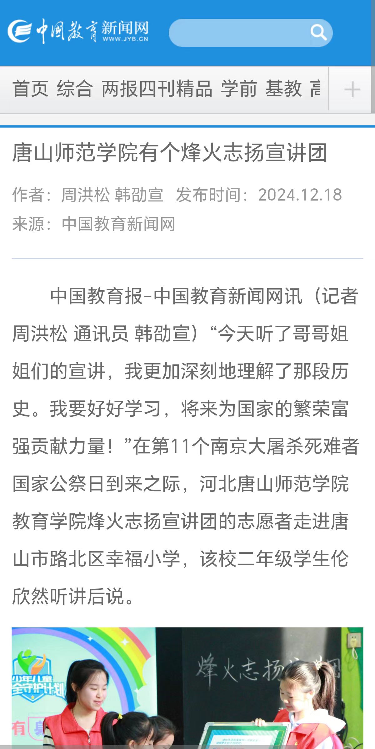 《中国教育新闻网》——伟德国际victor1946官网有个烽火志扬宣讲团