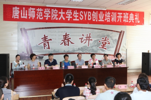 伟德成功举办首期（SYB）创业培训班开班典礼