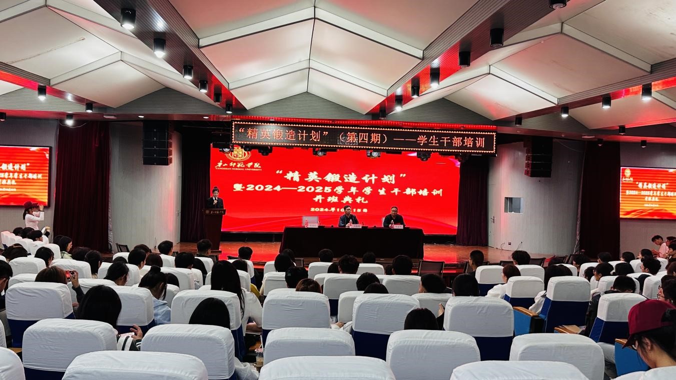 伟德举办2024-2025学年校级学生干部培训开班典礼