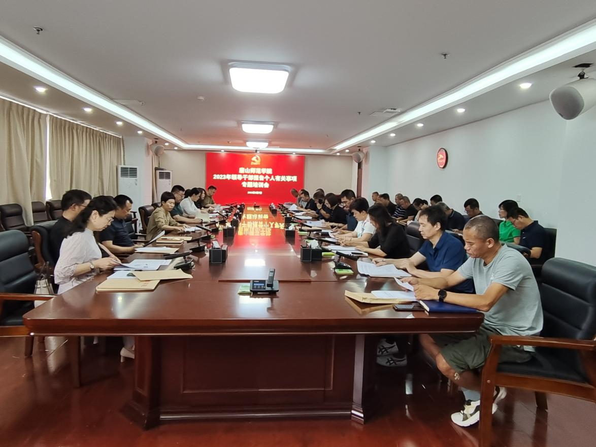 伟德举办2023年领导干部个人有关事项报告专题培训会