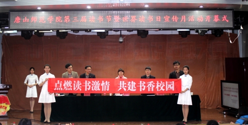 伟德第三届读书节暨第九届世界读书日宣传月活动开幕