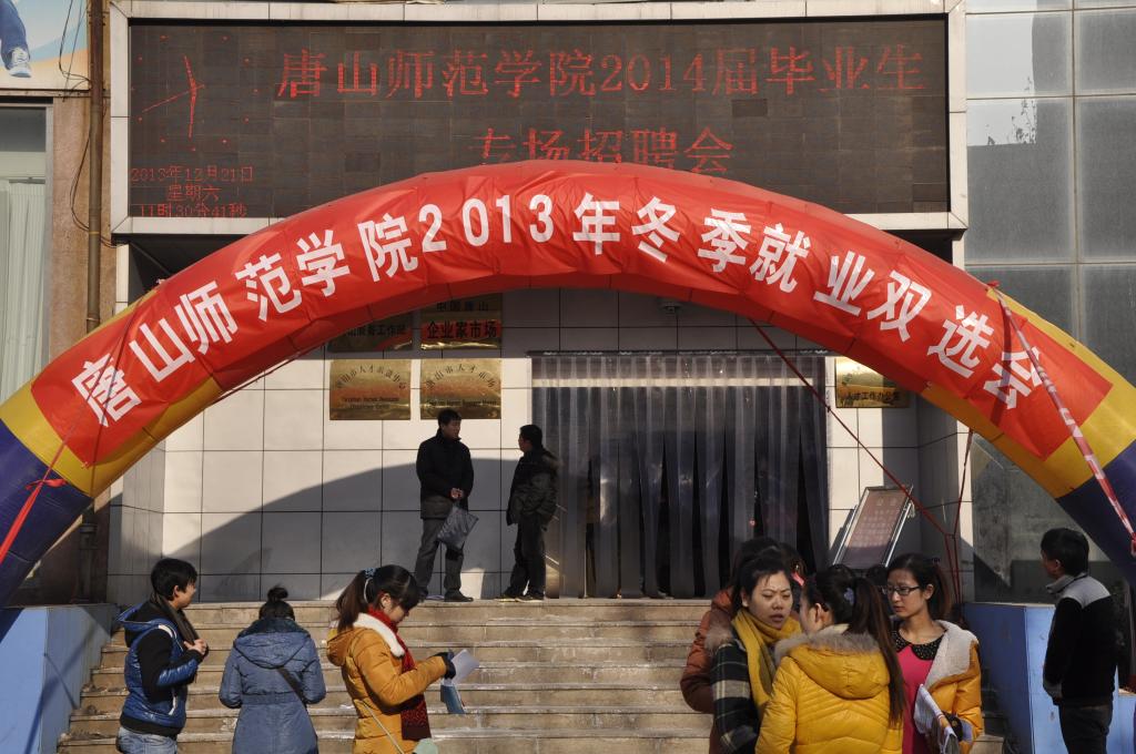 伟德举办2013年冬季就业双选会