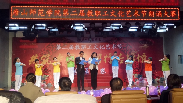 伟德举办第二届教职工文化艺术节朗诵大赛