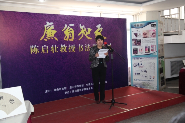 “廉翁知我”——陈启壮教授书法观摩展暨日本信山大学、神户大学中日张裕钊书法艺术交流讲座在伟德举行