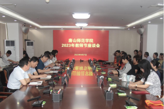 伟德国际victor1946官网举行庆祝第39个教师节座谈会