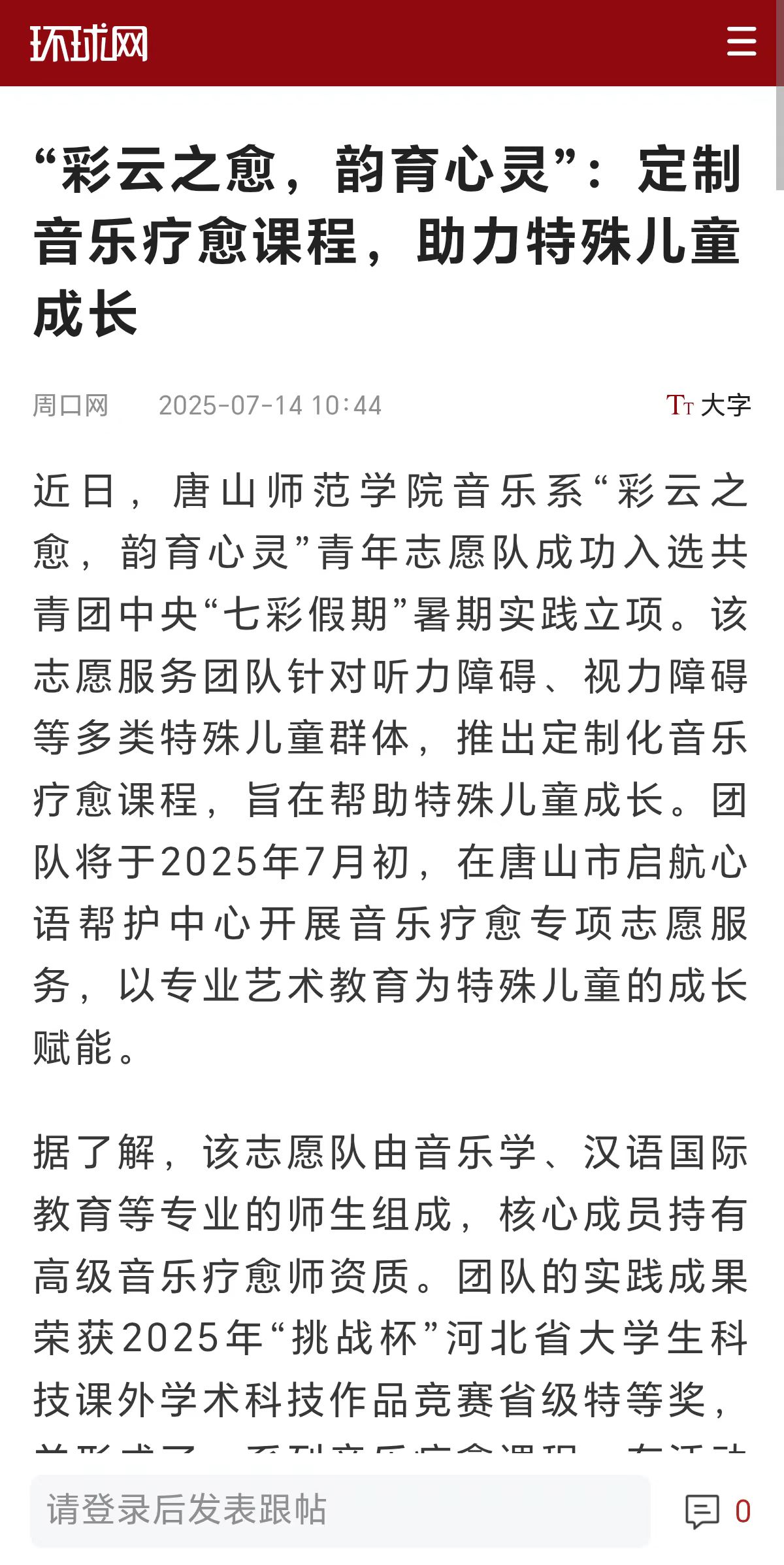 《环球网》《中国报道》《中国城市网》《中华网》《中国教育新闻网》《周口网》《中教网》——伟德国际victor1946官网推出定制化音乐疗愈课程，助力特殊儿童成长