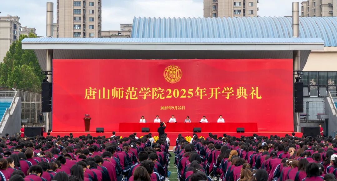 伟德国际victor1946官网举行2025级新生开学典礼暨迎新晚会