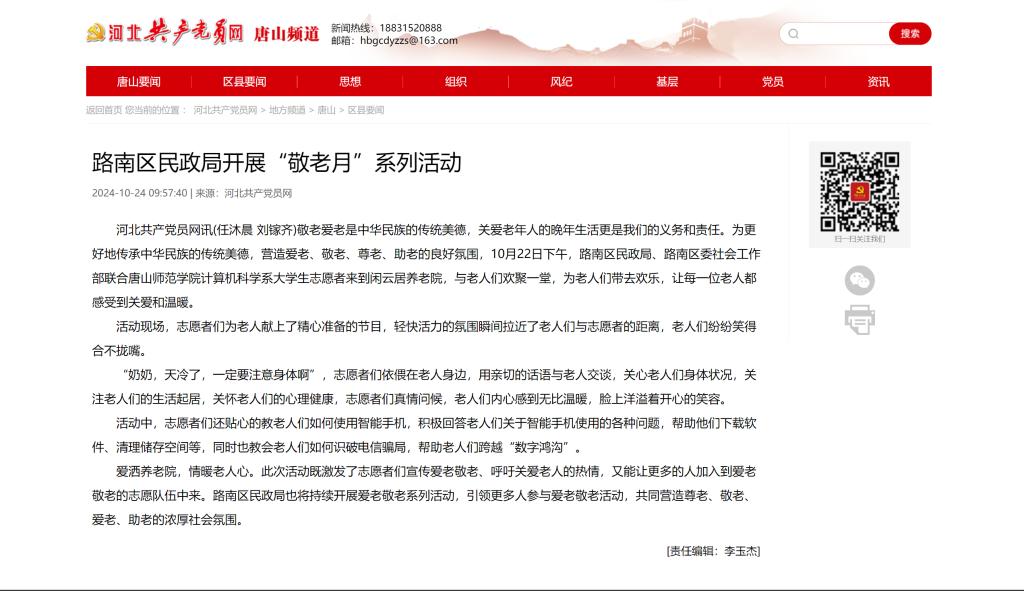 《河北共产党员网》——伟德国际victor1946官网联合路南区民政局开展“敬老月”系列活动