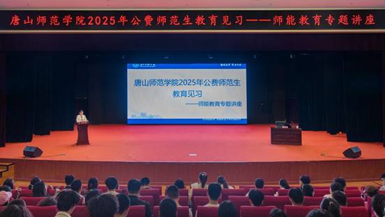 伟德成功举办公费师范生教育见习专题讲座