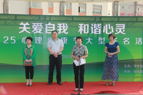 伟德举办5.25大学生心理健康节开幕暨大型签名活动