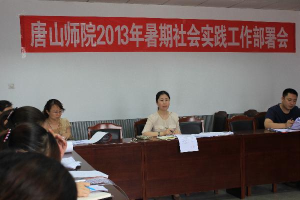 伟德对2013年暑期社会实践工作做出安排部署