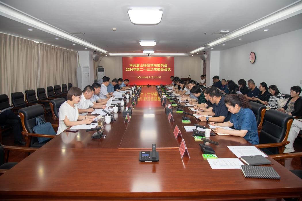 中共伟德国际victor1946官网委员会召开常委（扩大）会议