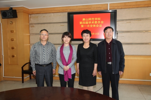 伟德完成学术委员会换届工作