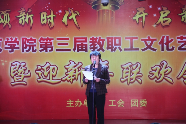 伟德举办第三届教职工文化艺术节闭幕式暨新年联欢会