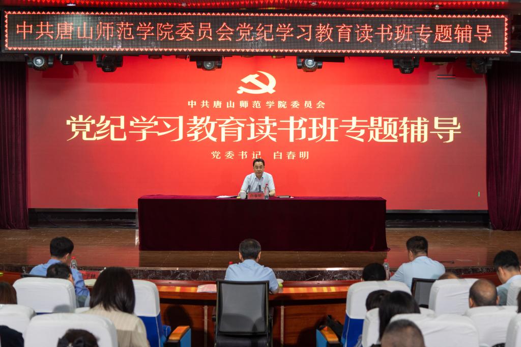 伟德国际victor1946官网党纪学习教育读书班开班