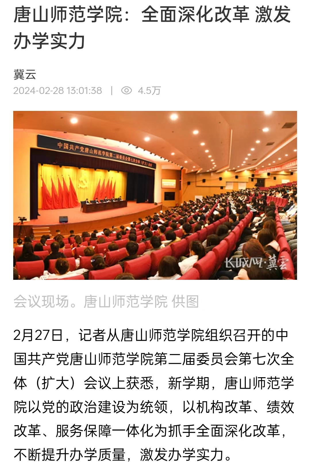 《冀云》——伟德国际victor1946官网：全面深化改革 激发办学实力