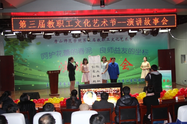 伟德举办第三届教职工文化艺术节演讲故事会
