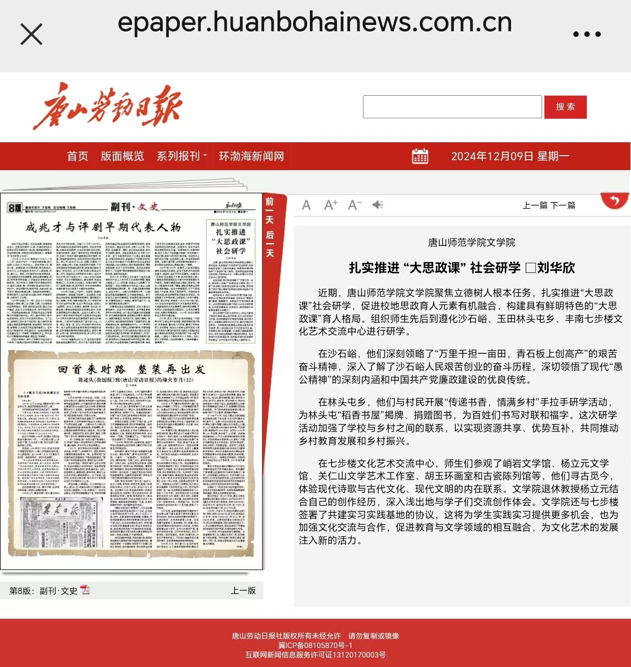 《唐山劳动日报》——伟德国际victor1946官网文学院聚焦立德树人根本任务，扎实推进“大思政课”社会研学