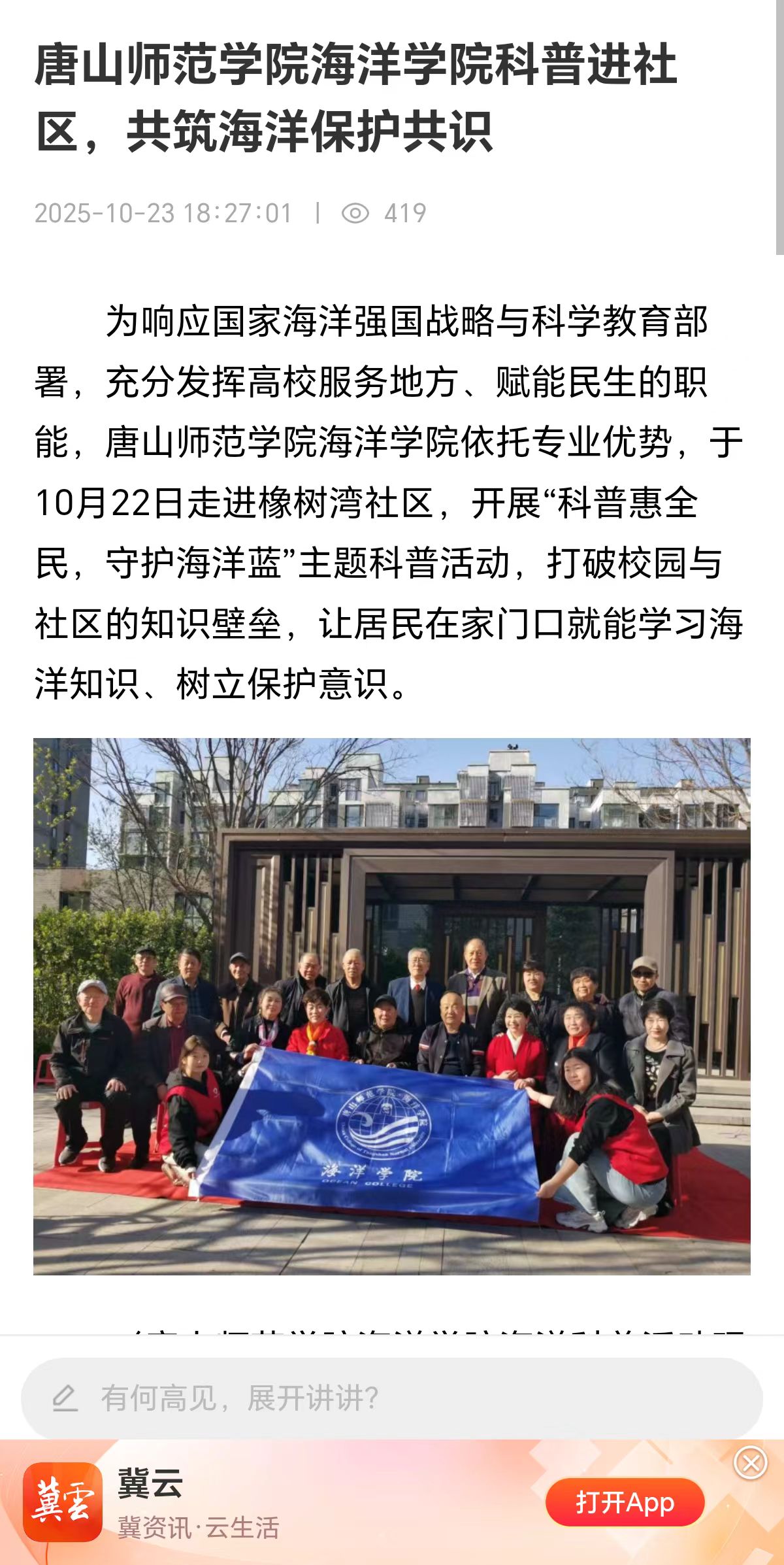 《冀云》——伟德国际victor1946官网海洋学院科普进社区，共筑海洋保护共识