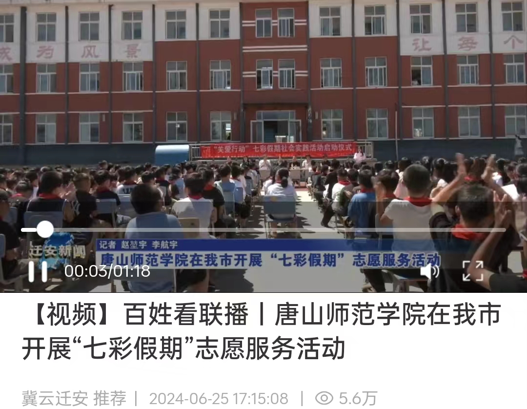 《冀云》——伟德国际victor1946官网在我市开展“七彩假期”志愿服务活动