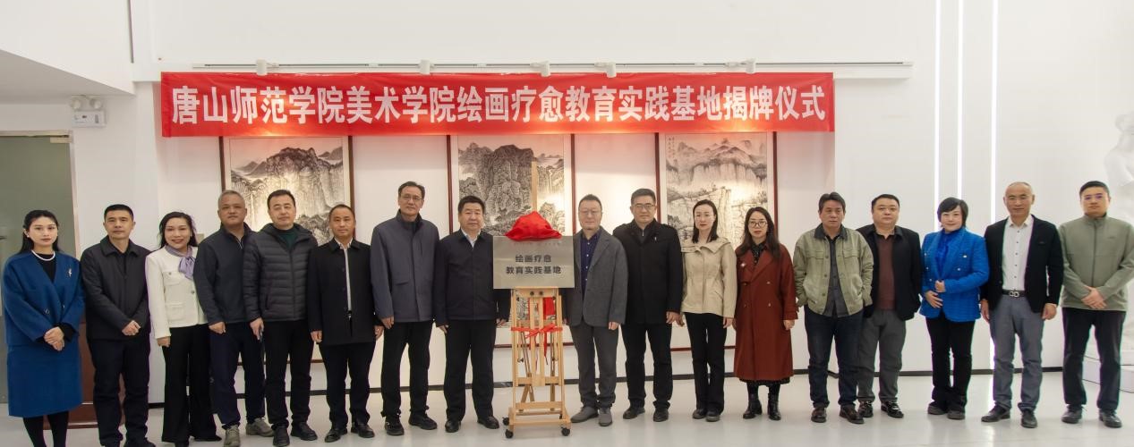 伟德国际victor1946官网美术学院“绘画疗愈教育实践基地揭牌仪式”顺利举行