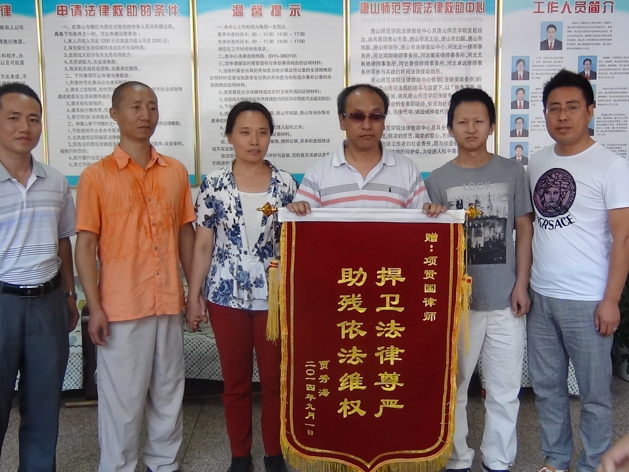 受援群众贾秀海向伟德法律救助中心赠送锦旗