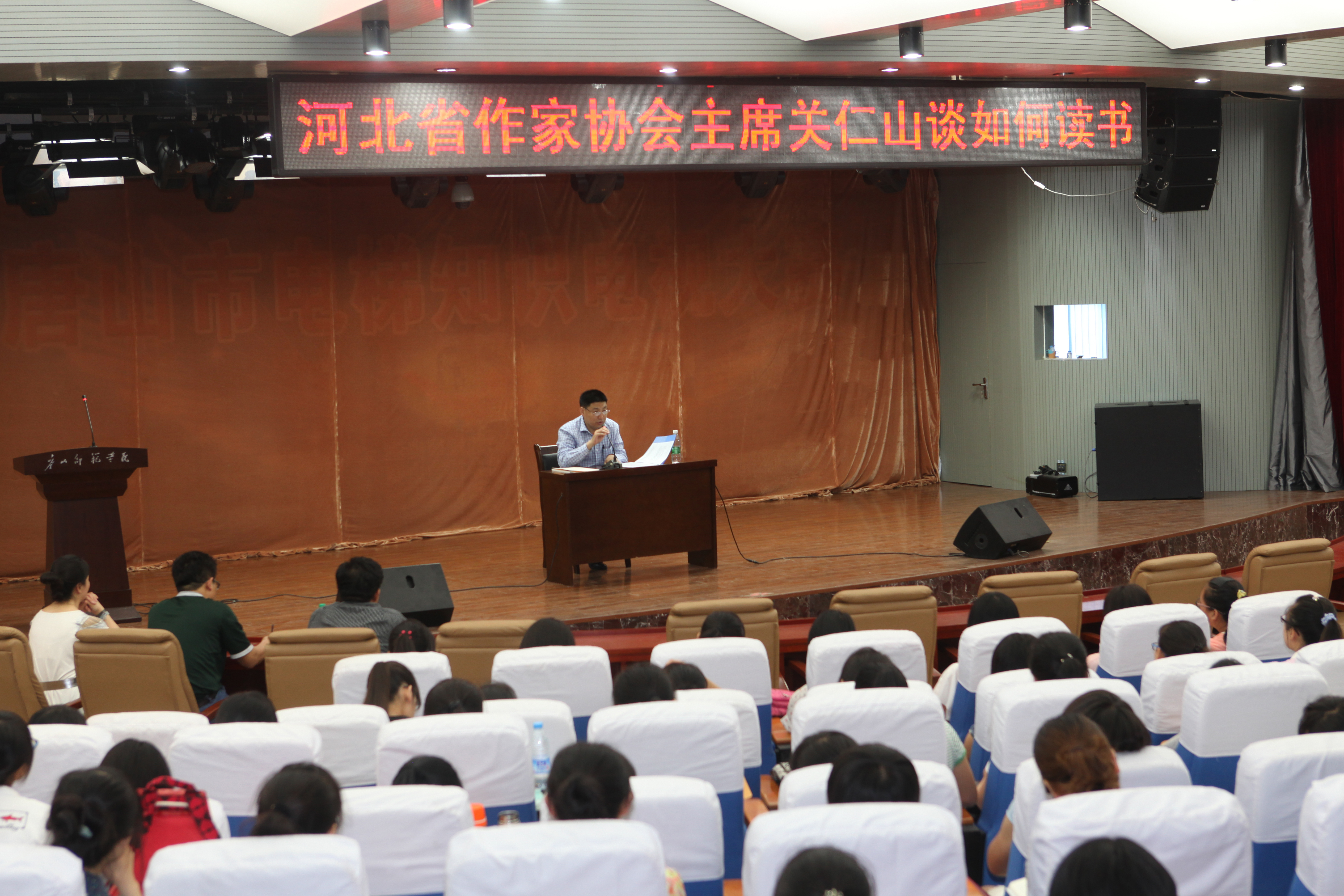 河北省作家协会主席关仁山来伟德讲学