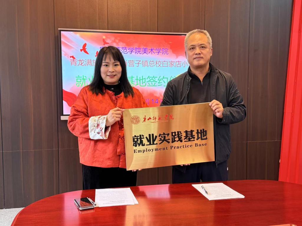 伟德国际victor1946官网美术学院举行就业基地签约仪式