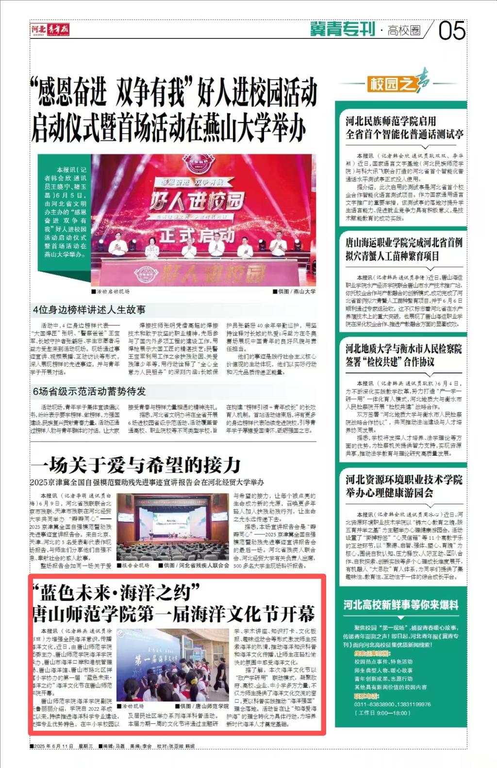 《河北青年报》《唐山广播电视台》——“蓝色未来·海洋之约”，伟德国际victor1946官网第一届海洋文化节开幕