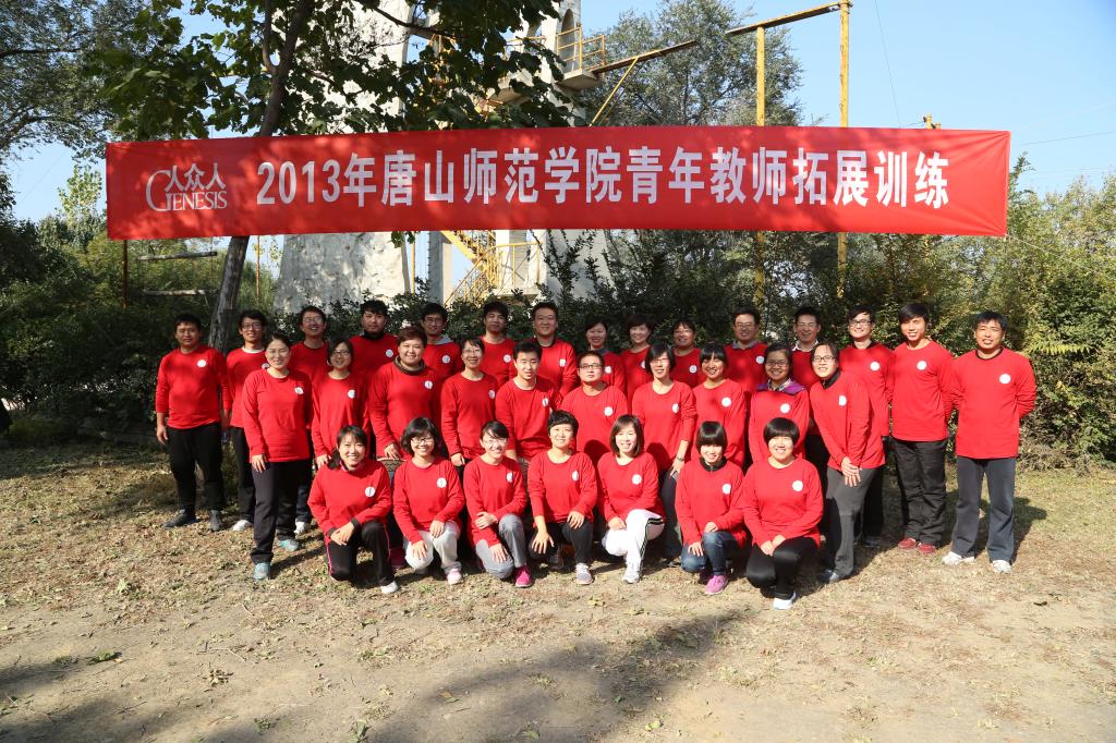 伟德青年教师赴北京青龙湖参加拓展训练