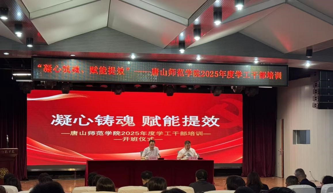 “凝心铸魂 赋能提效”——伟德国际victor1946官网开展2025年度学工干部培训班