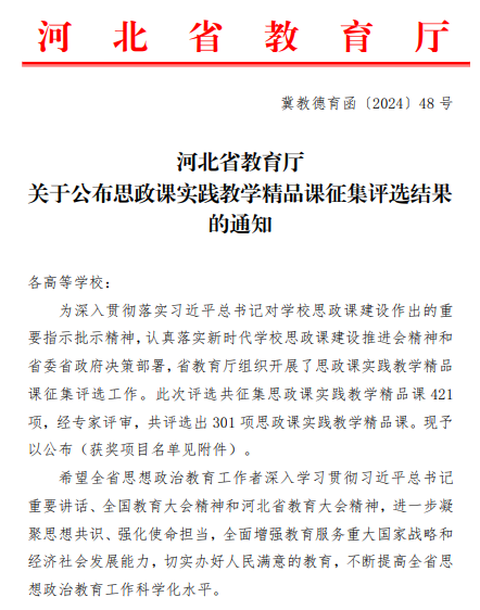 伟德六门思政课获评河北省思政课实践教学精品课