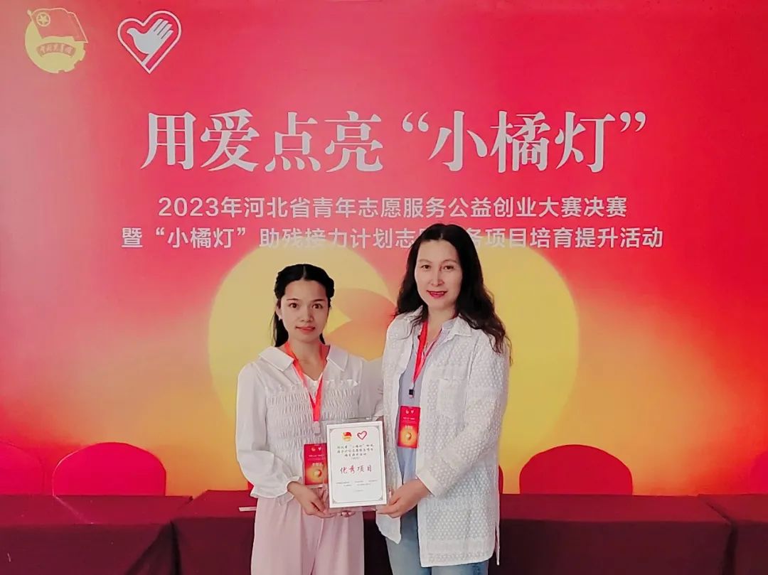 伟德公益项目获评“小橘灯”助残接力计划志愿服务优秀项目