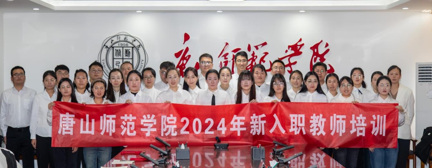 伟德2024年新入职教师培训圆满完成