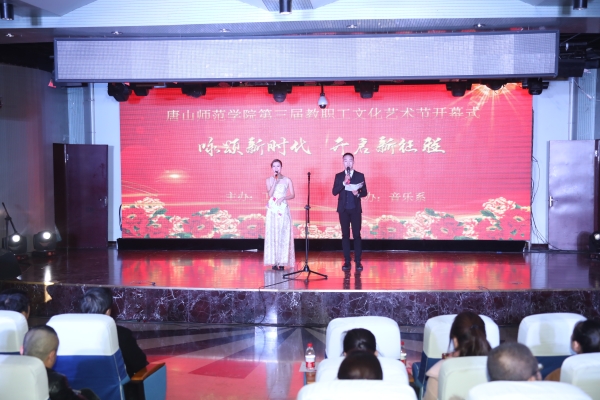 伟德第三届教职工文化艺术节开幕