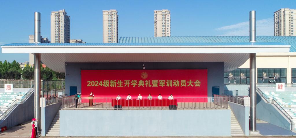 伟德国际victor1946官网隆重举行2024级新生开学典礼暨军训动员大会