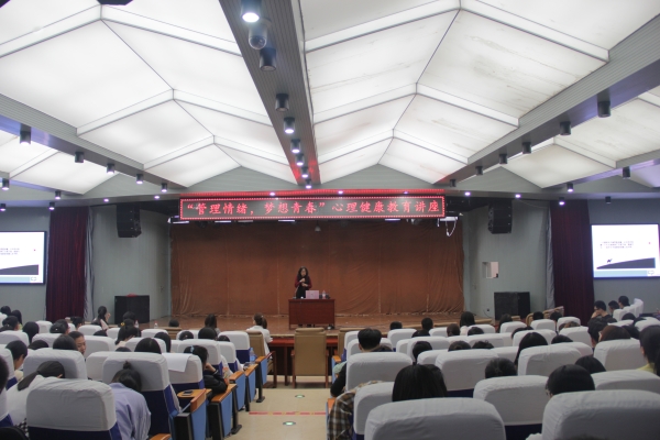 伟德“5.25大学生心理健康节”系列活动心理健康教育讲座成功举办