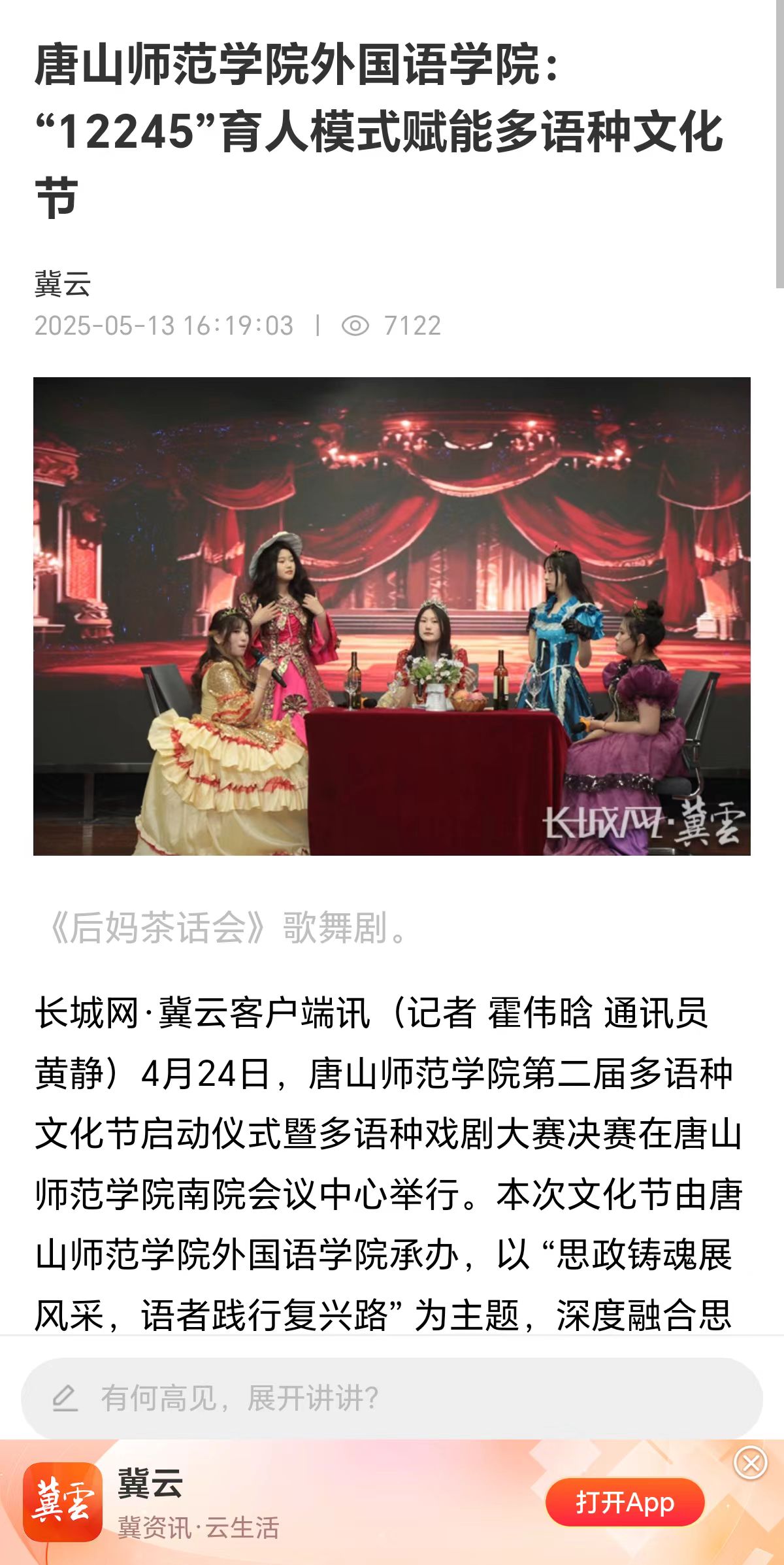 《长城网》——伟德国际victor1946官网外国语学院:“12245”育人模式赋能多语种文化节