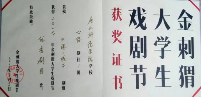 伟德心侣剧社在全国大学生戏剧节获奖