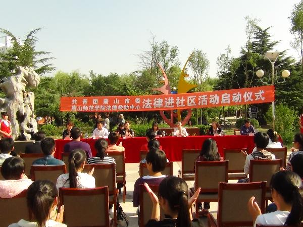 伟德与团市委联合举行“法律进社区活动”启动仪式