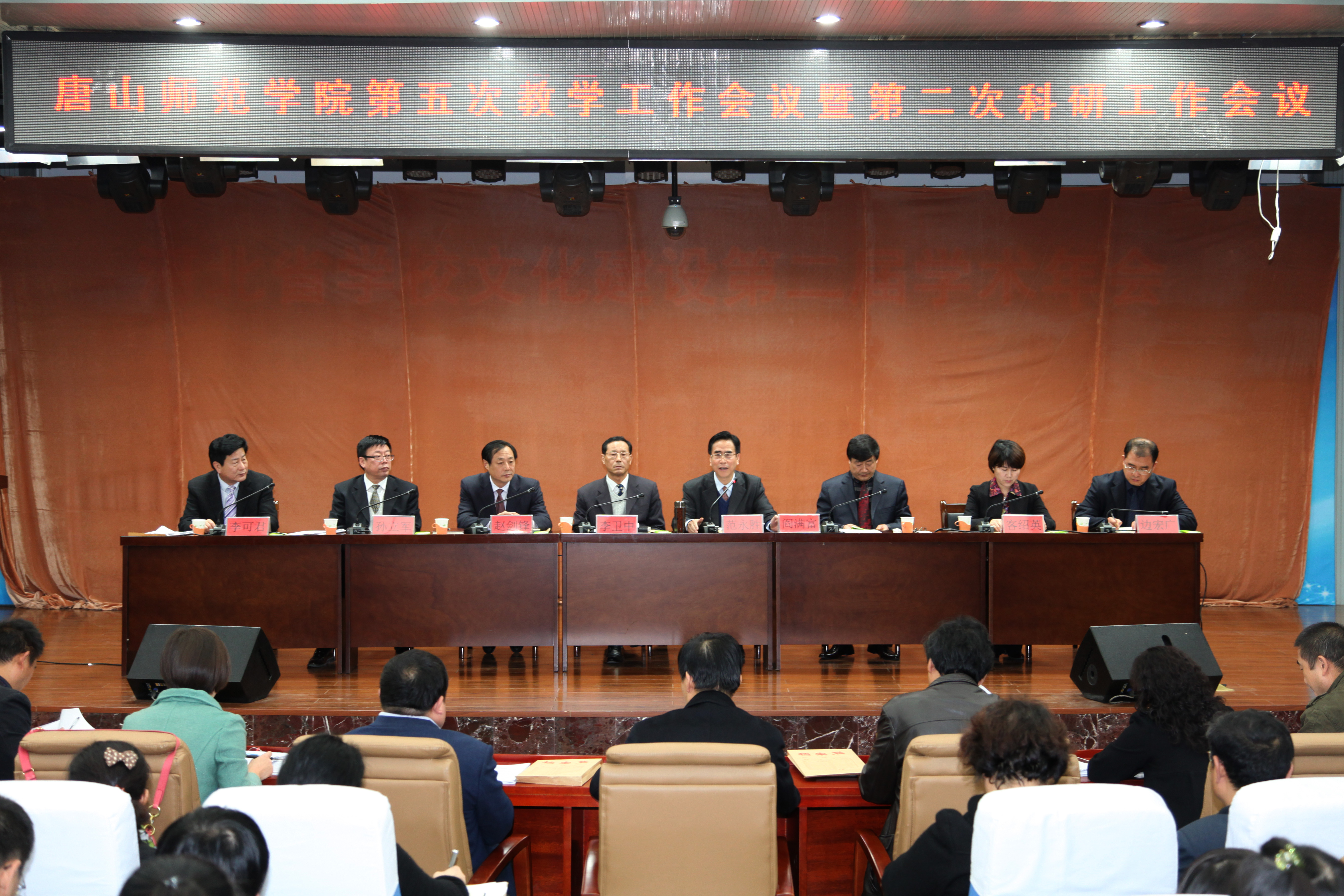 伟德召开第五次教学工作会议暨第二次科研工作会议