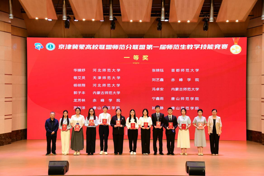 伟德国际victor1946官网在京津冀蒙高校联盟师范分联盟第一届师范生教学技能竞赛中荣获佳绩